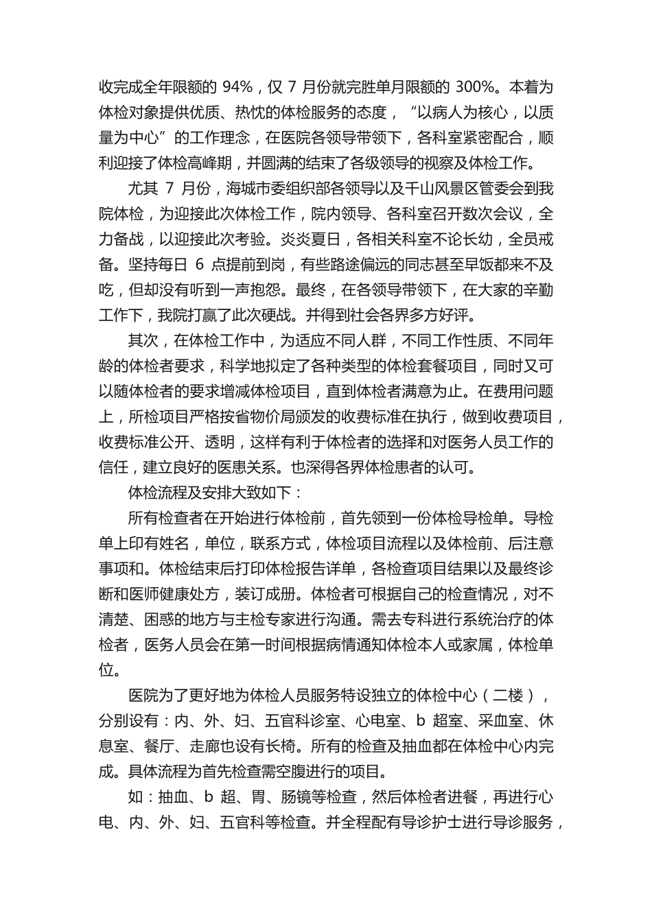 体检报告6篇 _第2页