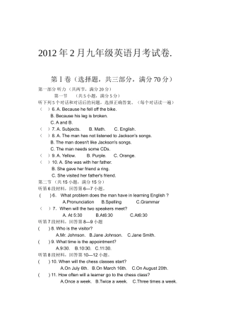 2012月考英语试卷附答案和听力稿