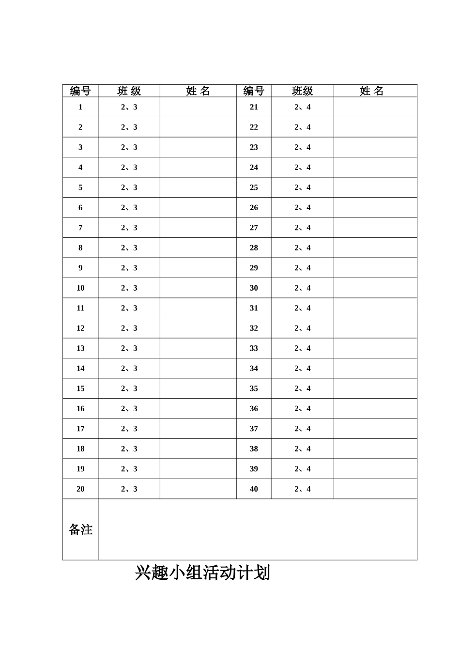 二年级写字兴趣小组教案_第2页