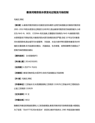 秦淮河南京段水质变化过程及污染控制 