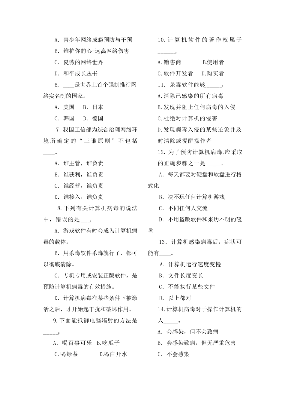 网络素养知识竞赛 题库 _第2页