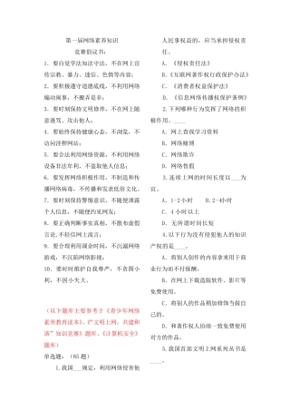 网络素养知识竞赛 题库 