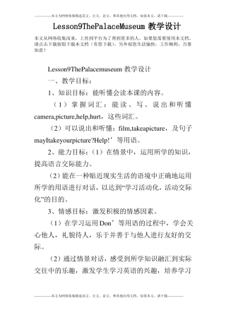 Lesson9ThePalaceMuseum教学设计