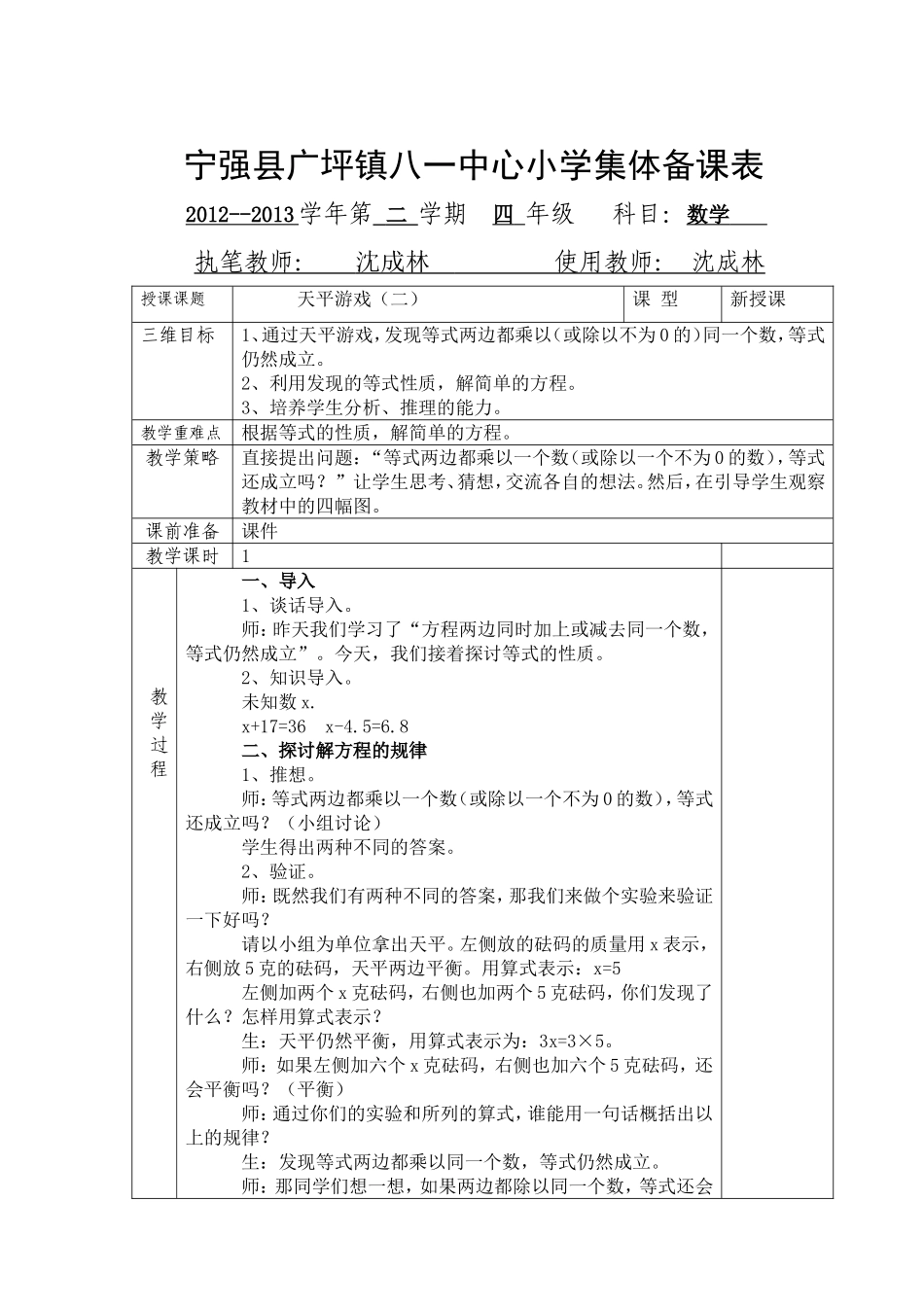 天平游戏（二）_第1页