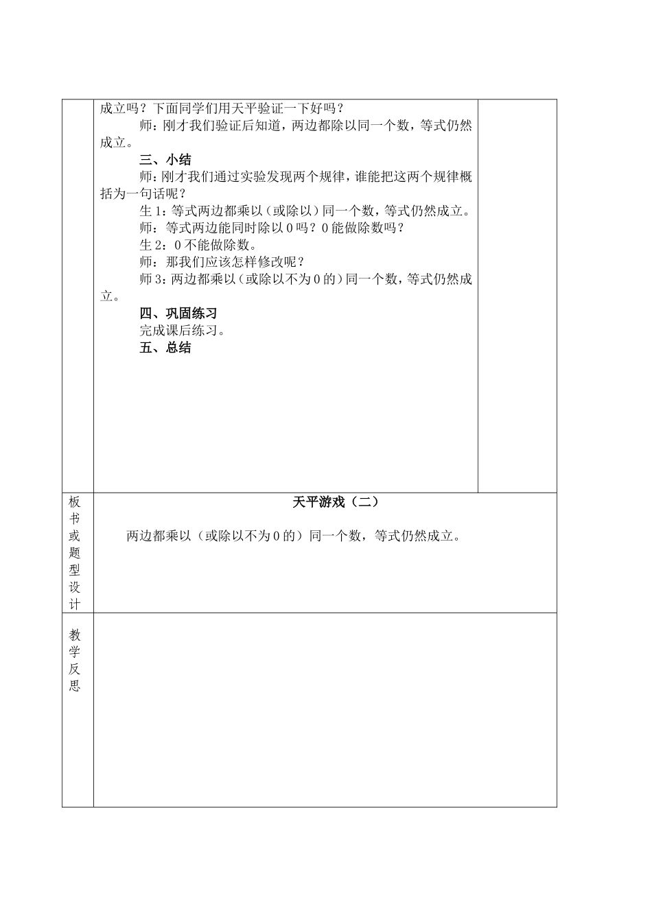 天平游戏（二）_第2页