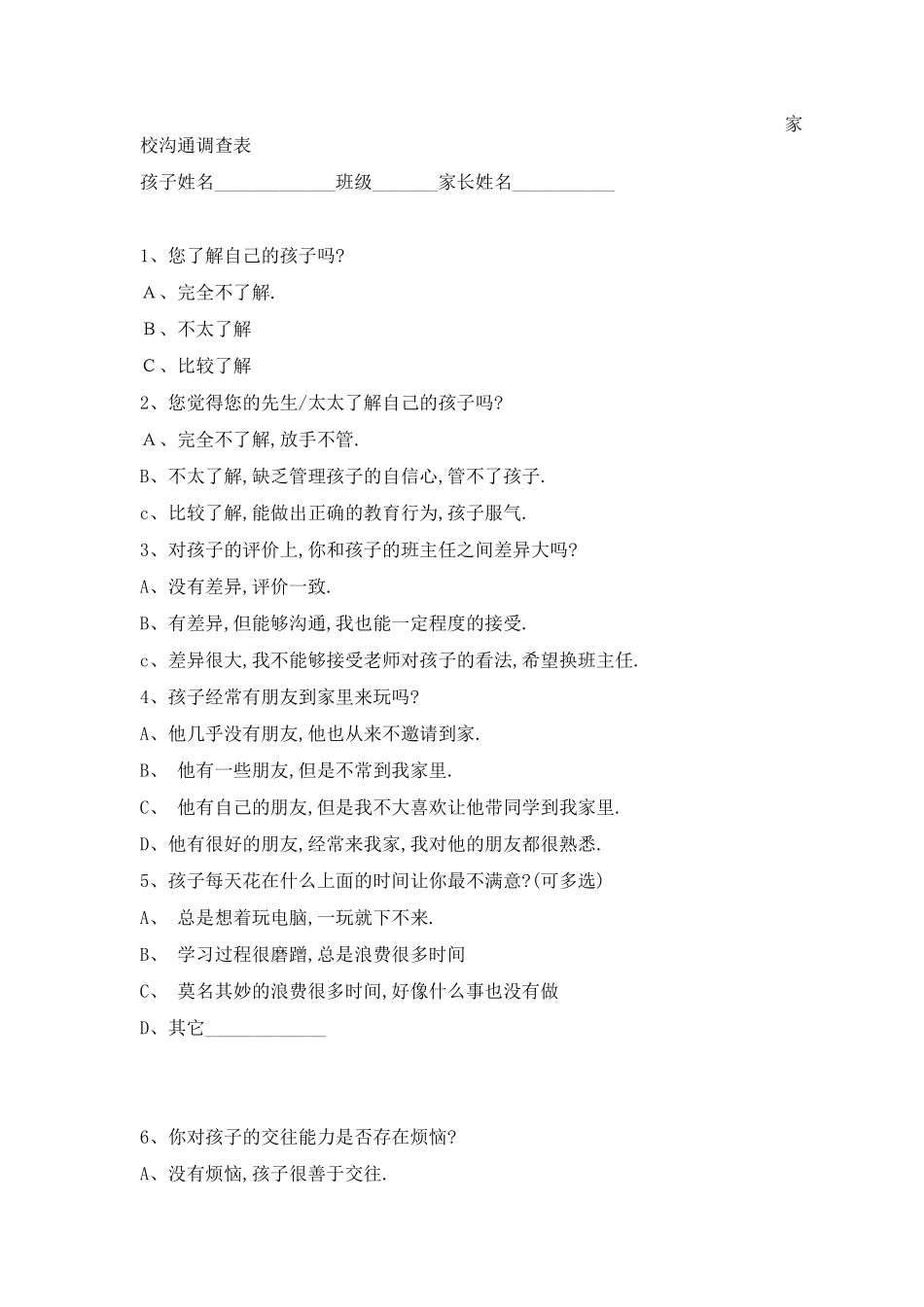 家校沟通调查问卷 (6)_第1页