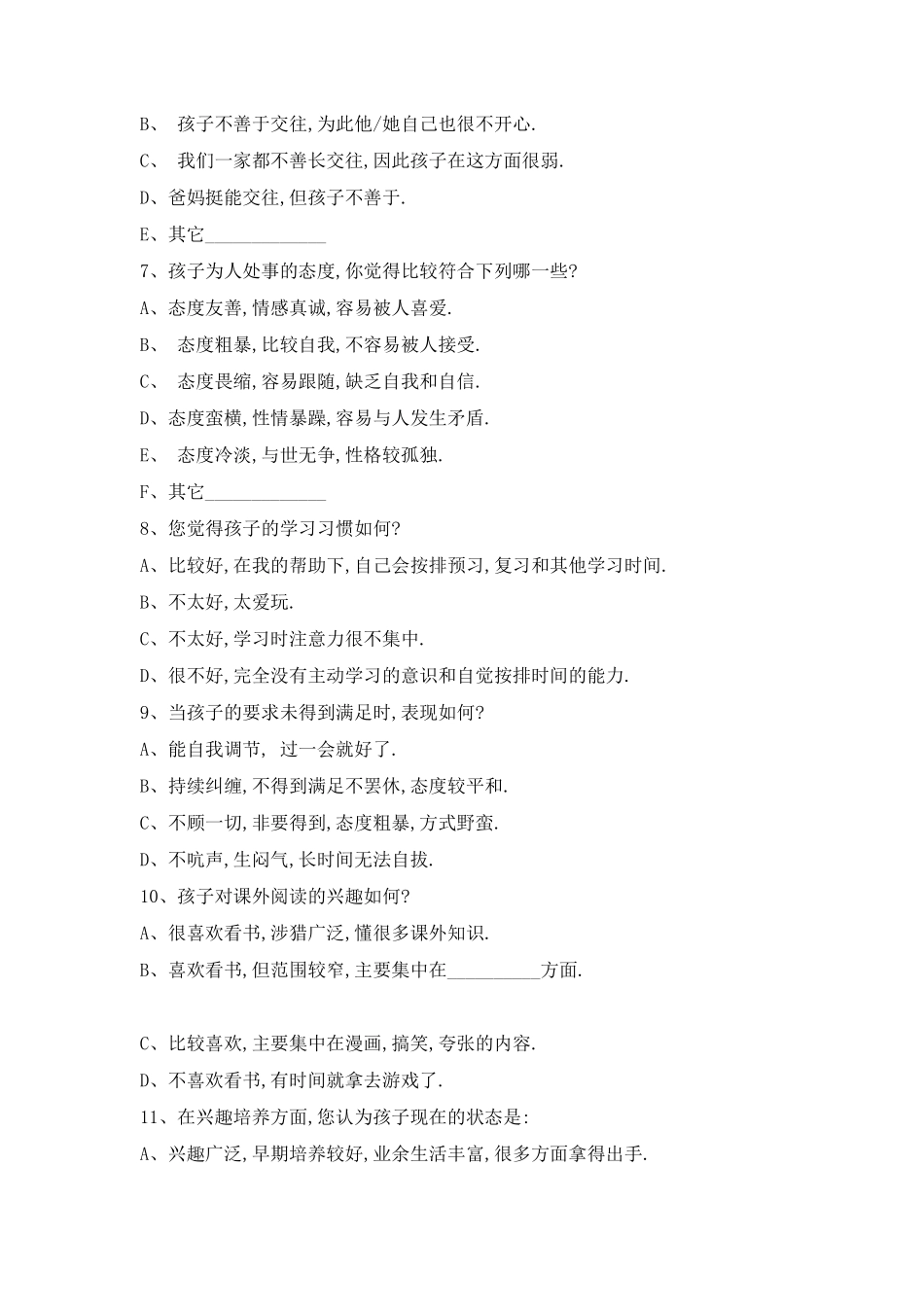 家校沟通调查问卷 (6)_第2页