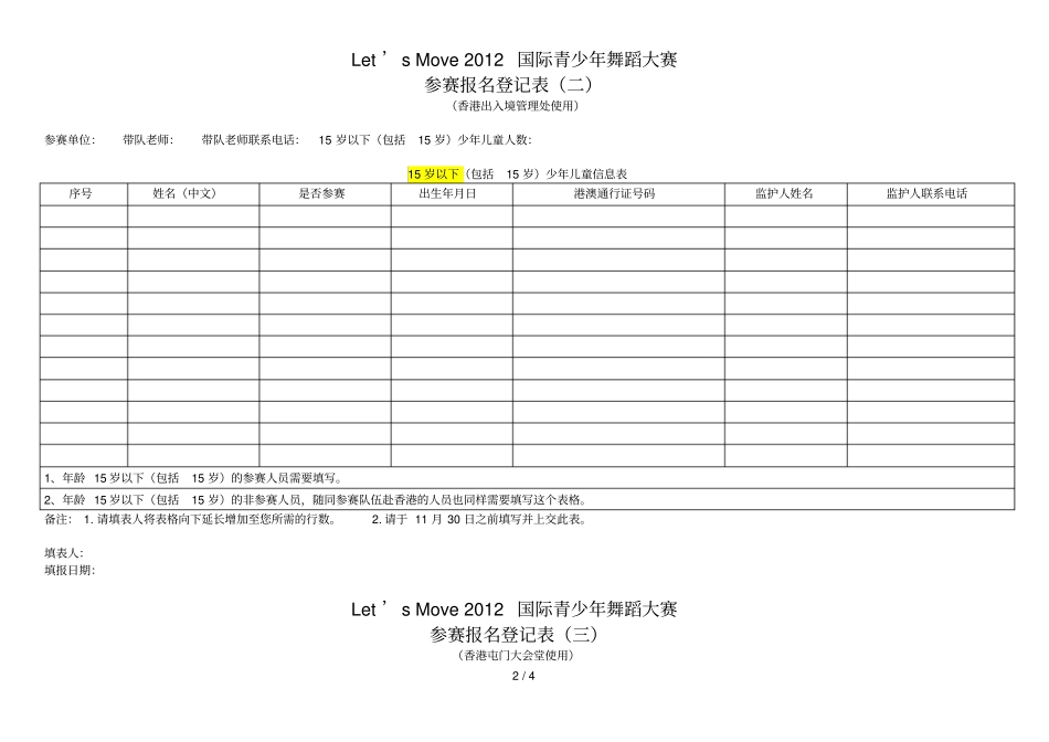 Letx27sMove2012国际青少年舞蹈大赛_第2页