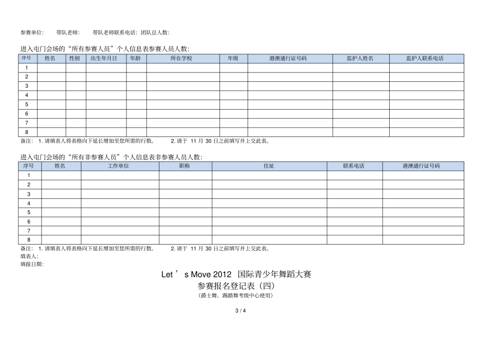 Letx27sMove2012国际青少年舞蹈大赛_第3页