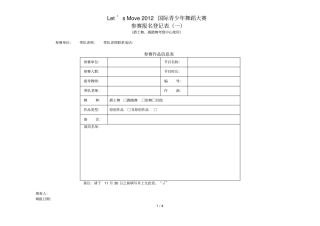 Letx27sMove2012国际青少年舞蹈大赛