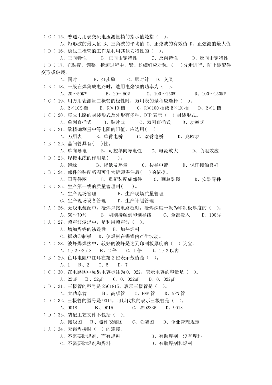 无线电装接高级工技能鉴定理论题库_第2页
