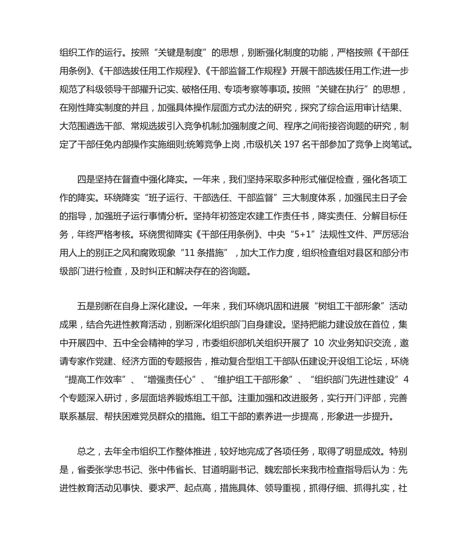 市委组织部长在全市组织部长会议上的讲话 _第2页