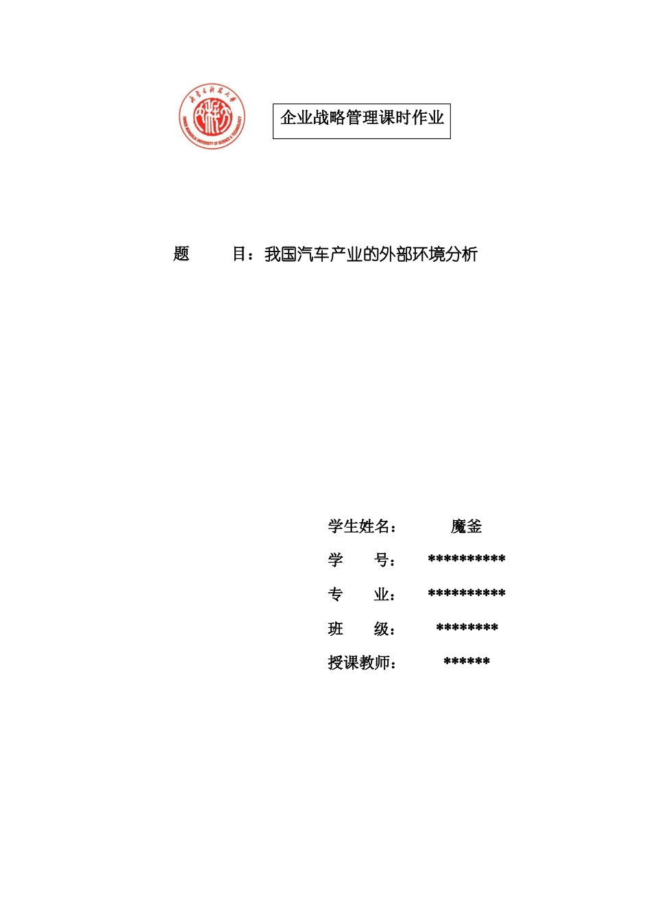 我国汽车产业的外部环境分析_第1页