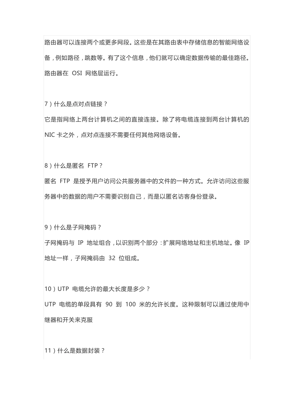 网络基础知识普及 _第2页