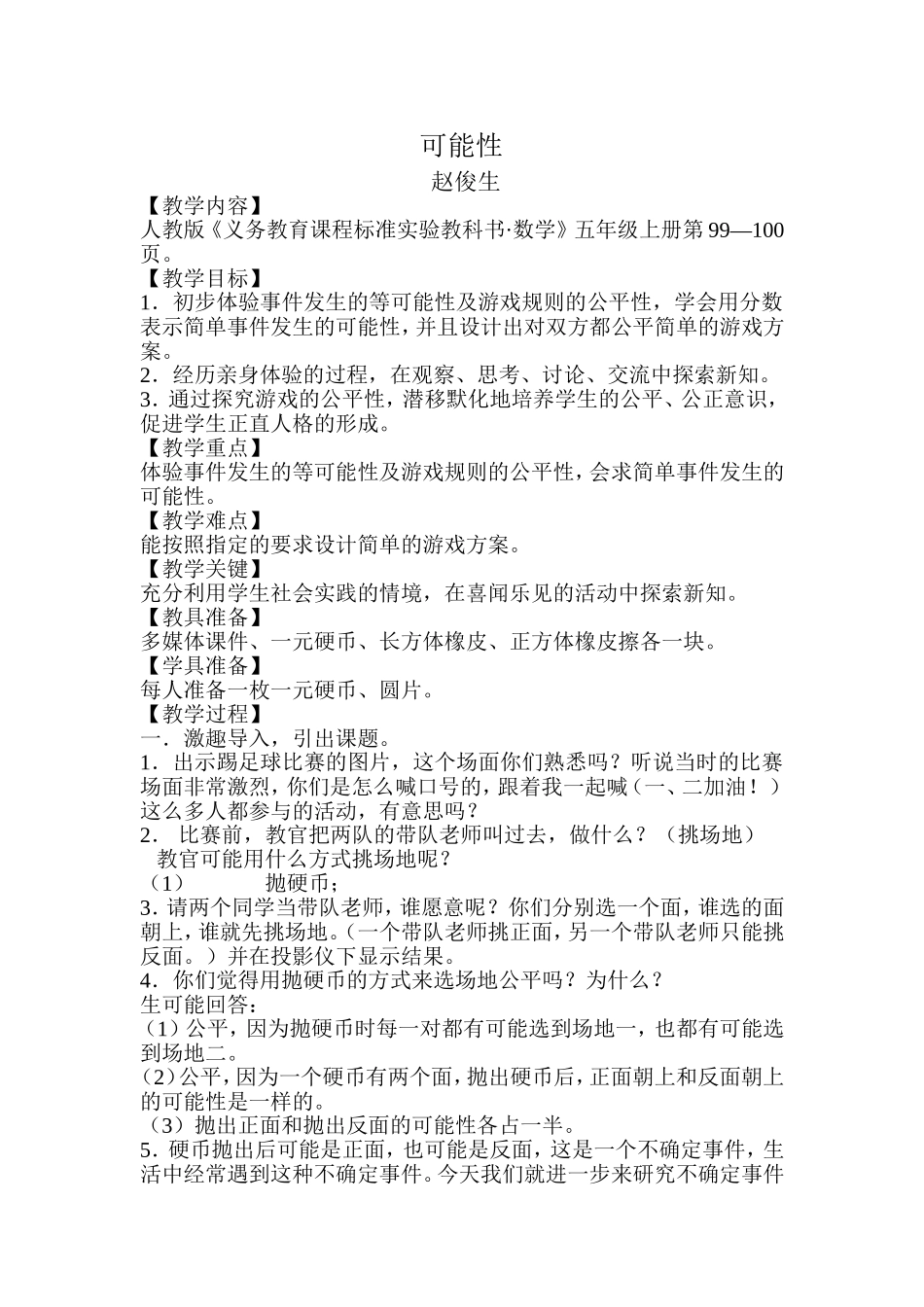 可能性教案 (2)_第1页