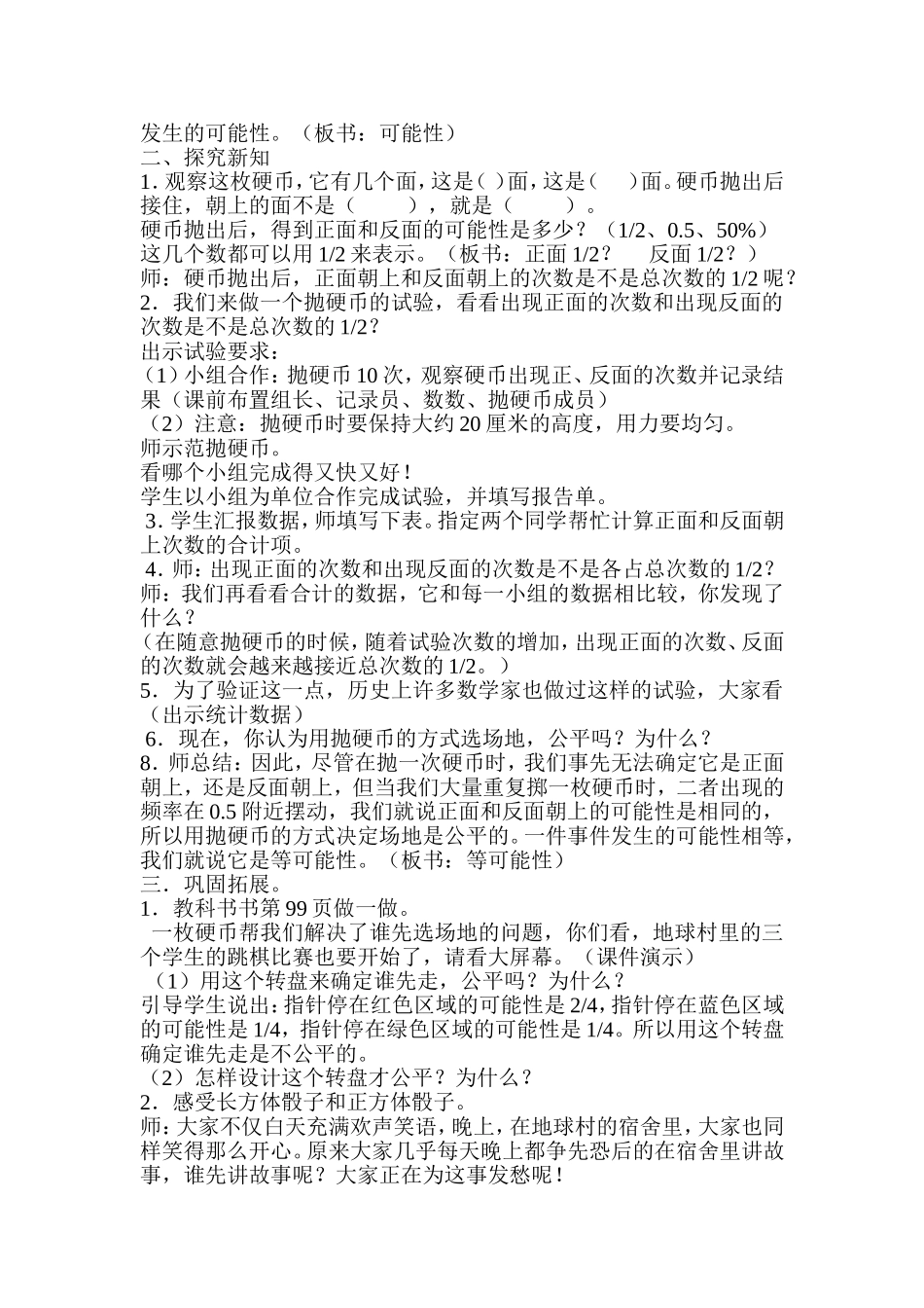 可能性教案 (2)_第2页