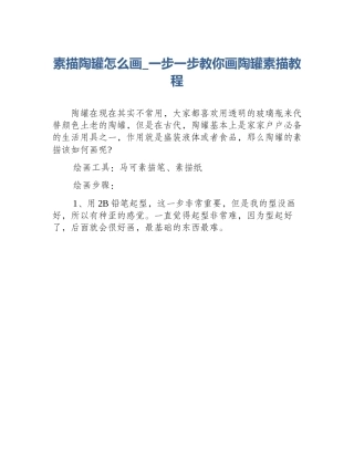 素描陶罐怎么画_一步一步教你画陶罐素描教程