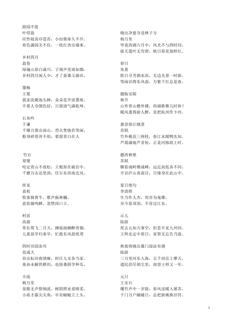 小学语文古诗总汇[1]_第1页