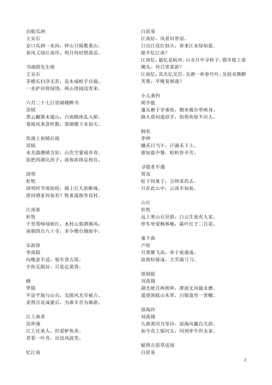 小学语文古诗总汇[1]_第2页