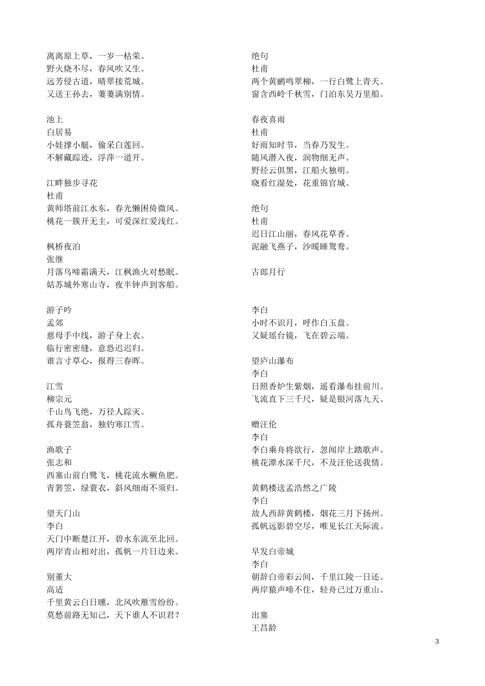 小学语文古诗总汇[1]_第3页