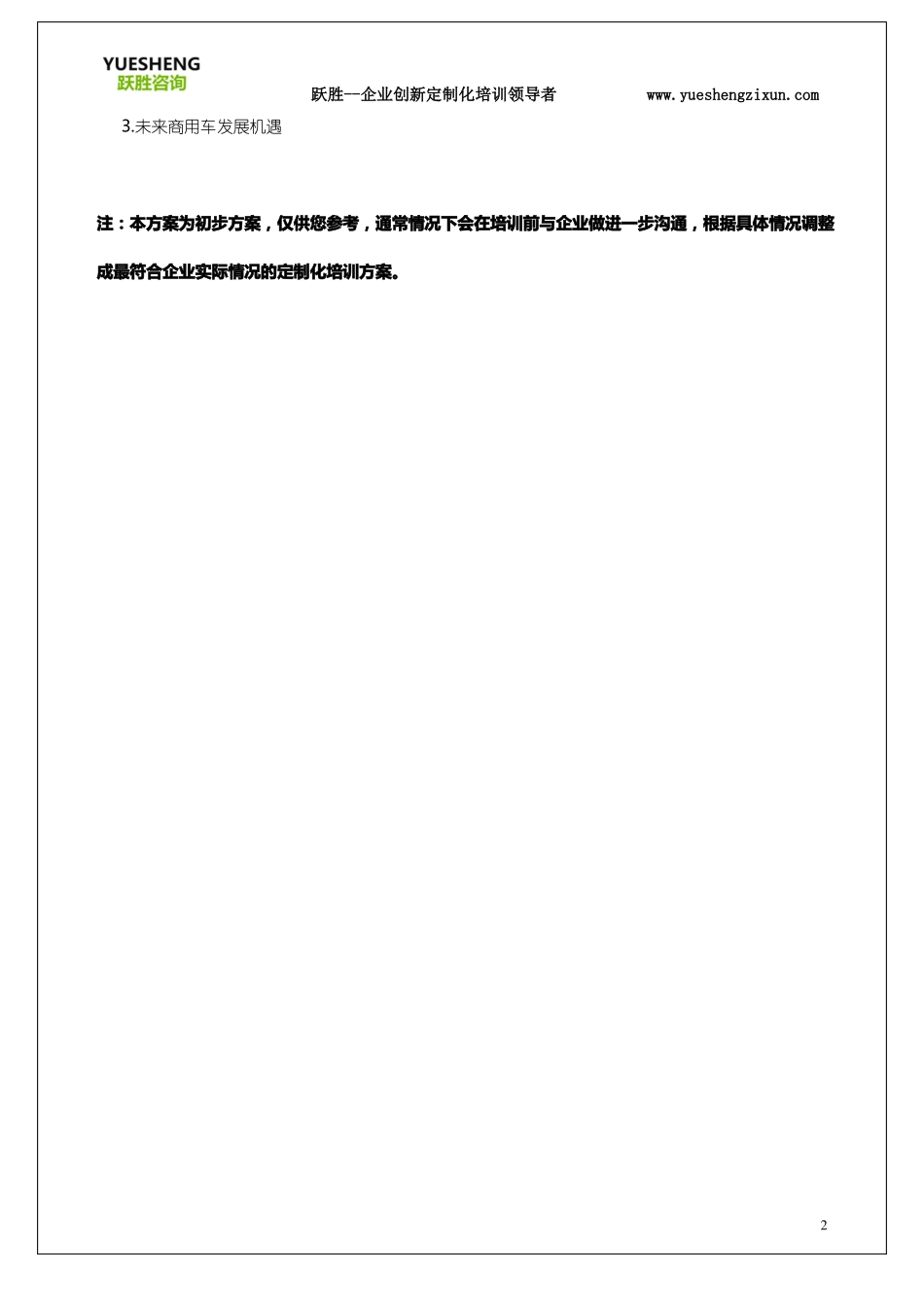 商用车发展现状及未来发展趋势_第2页