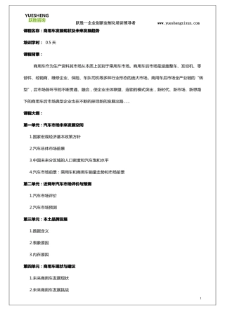 商用车发展现状及未来发展趋势