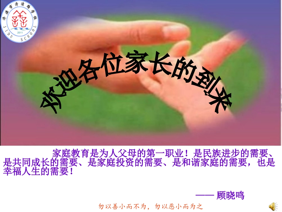 学会沟通，健康成长_第1页