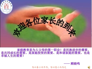 学会沟通，健康成长