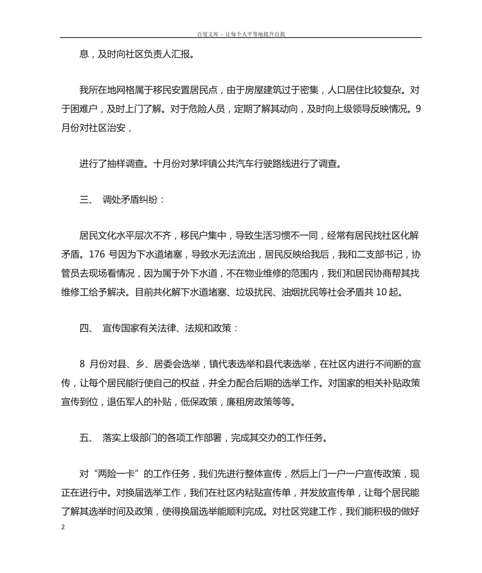 网格员的工作总结 _第2页