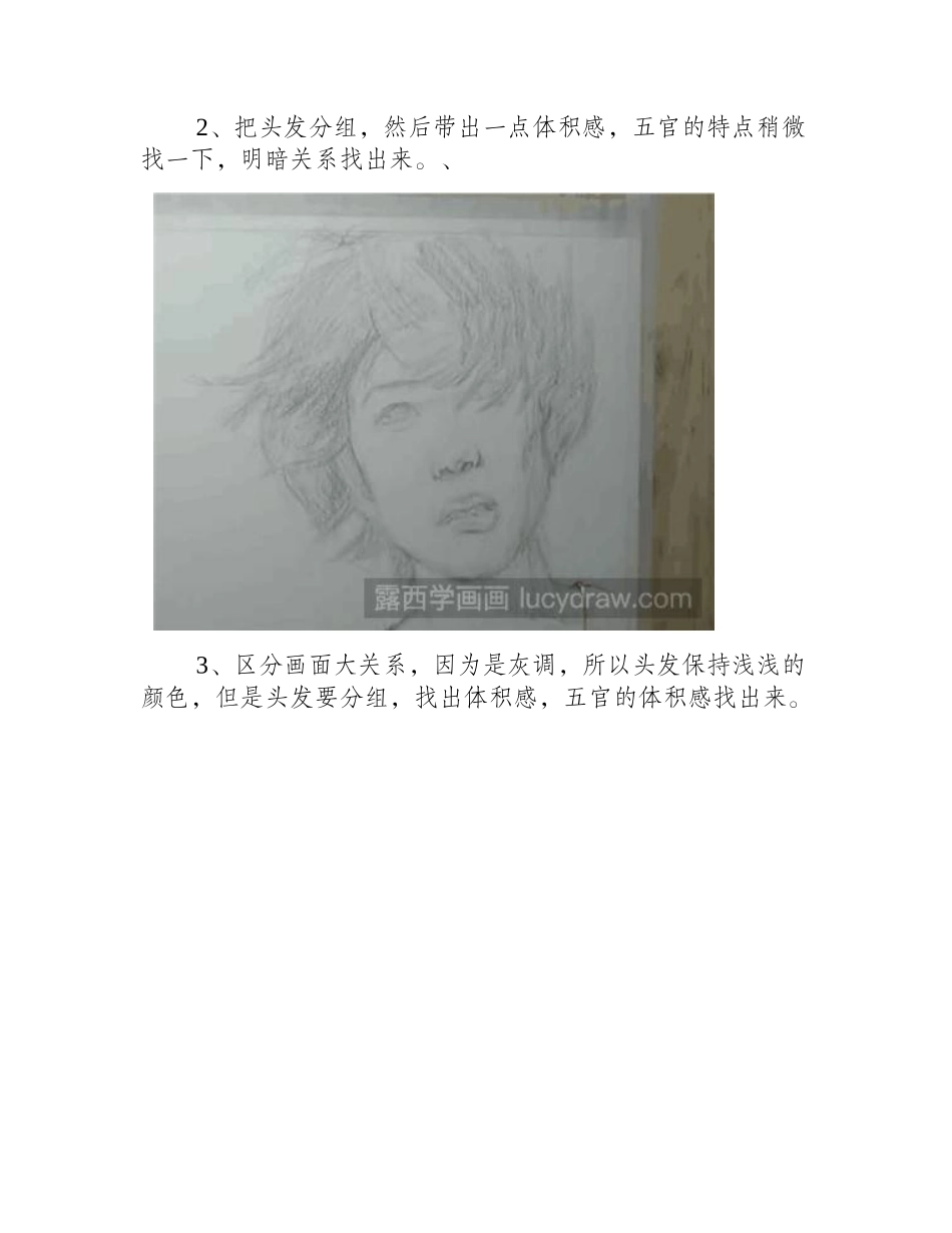素描教程：教你画国民女神高圆圆素描教程_第2页