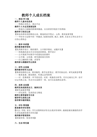 教师个人成长档案