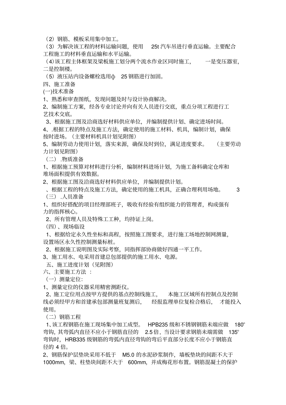 LF炉主体结构框架及防磁墙施工_第3页