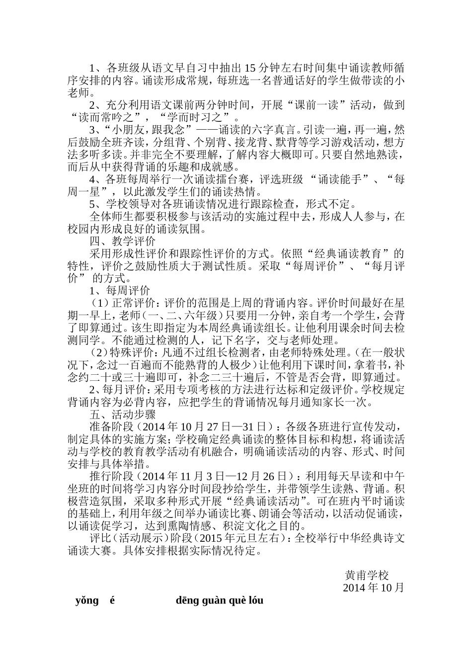 中华经典诵读活动方案_第2页