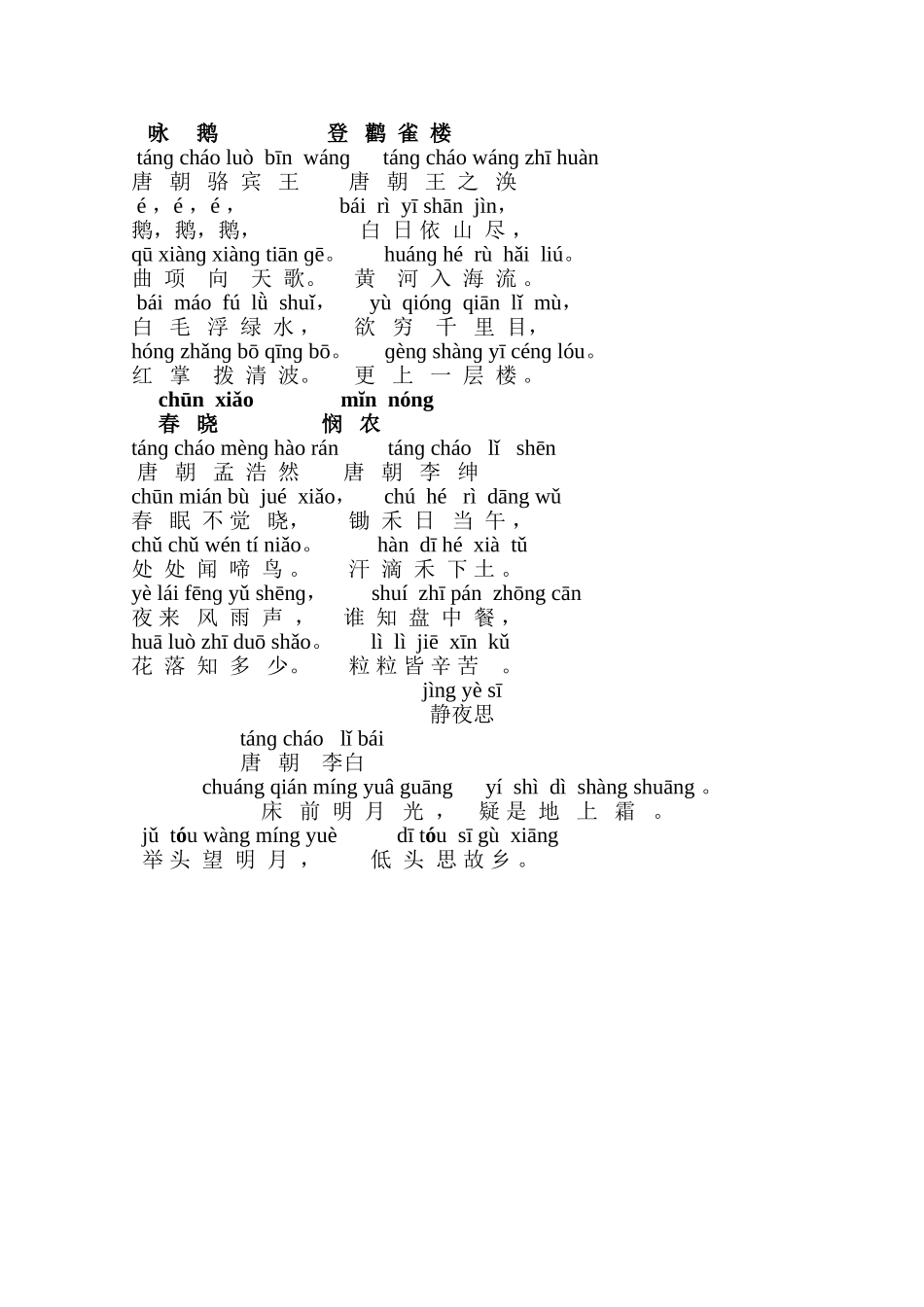 中华经典诵读活动方案_第3页