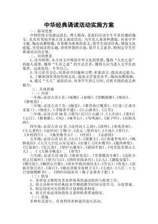 中华经典诵读活动方案