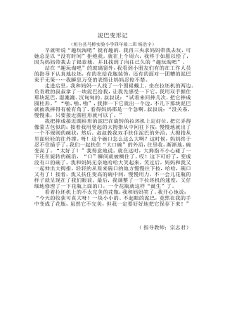 泥巴变形记-杨浩宇