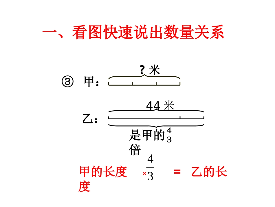 分数乘除法的应用题比较(简单、复杂)_第3页