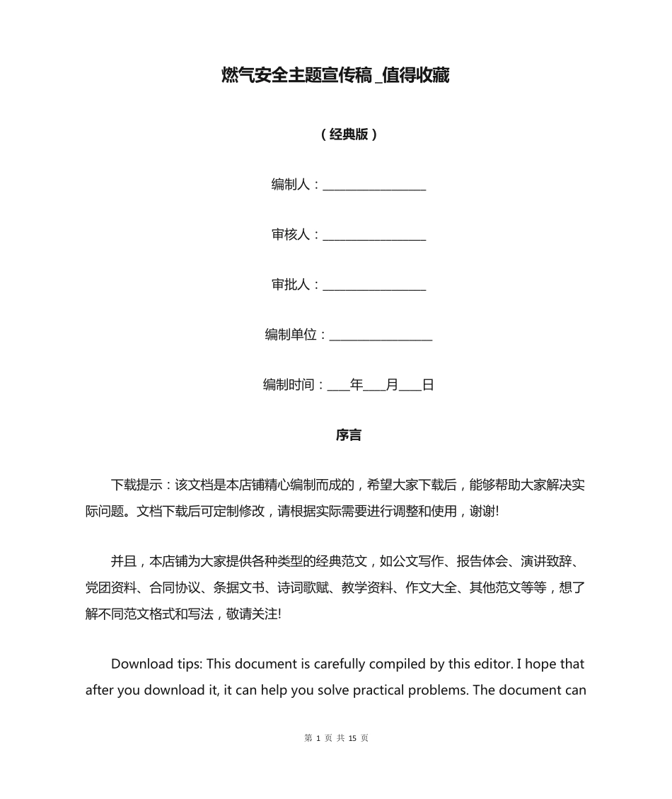 燃气安全主题宣传稿_值得收藏 _第1页