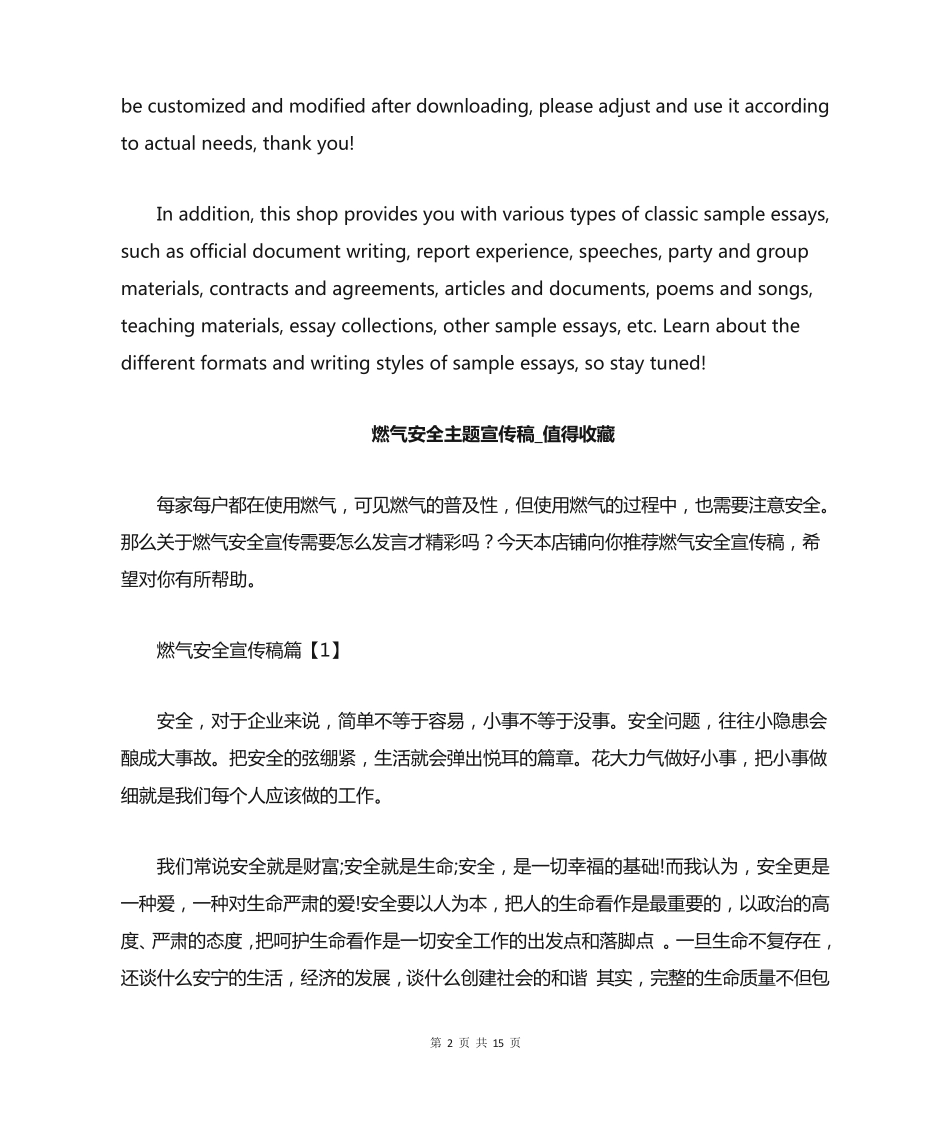 燃气安全主题宣传稿_值得收藏 _第2页