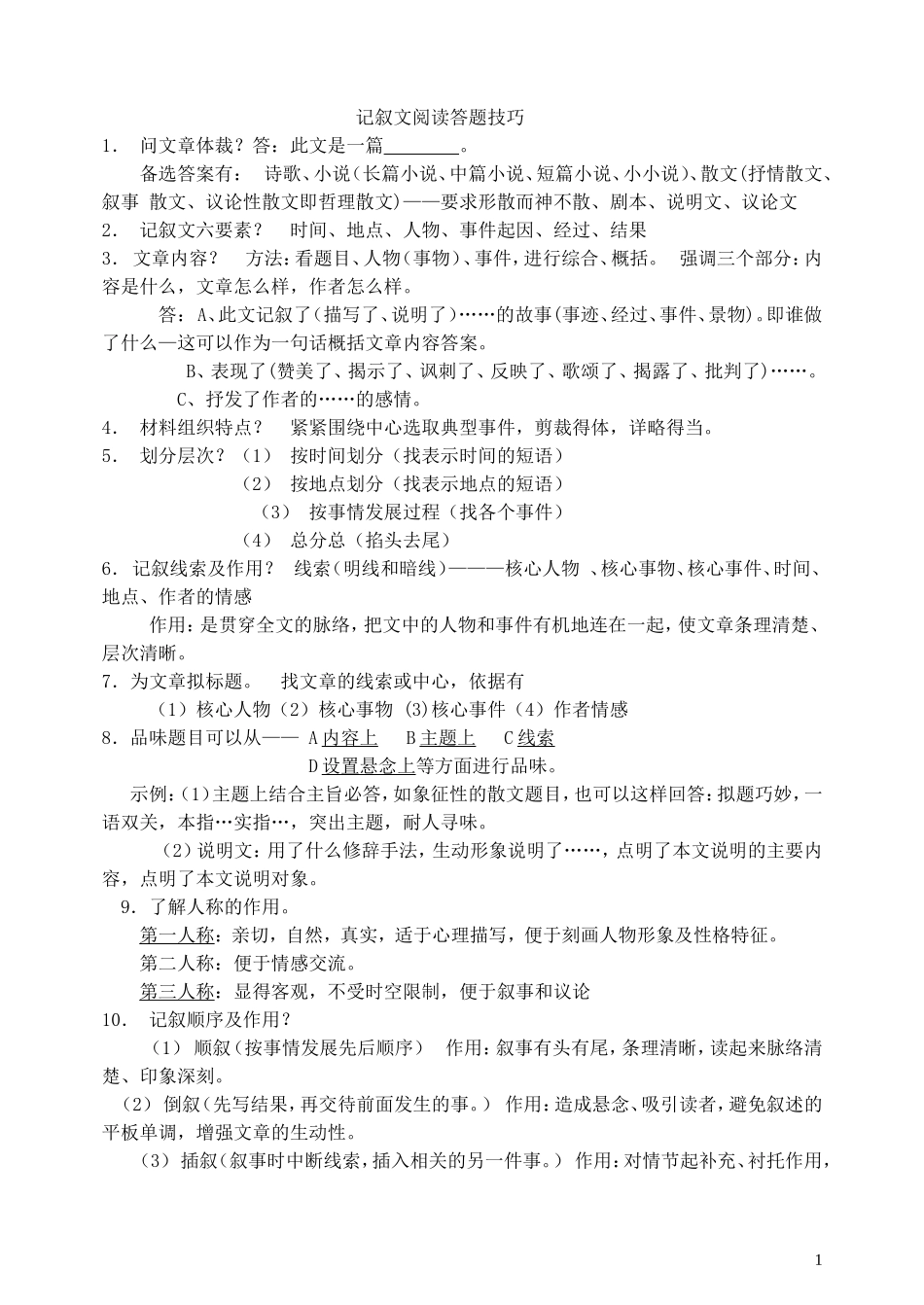 中考现代文阅读答题技巧(1)_第1页