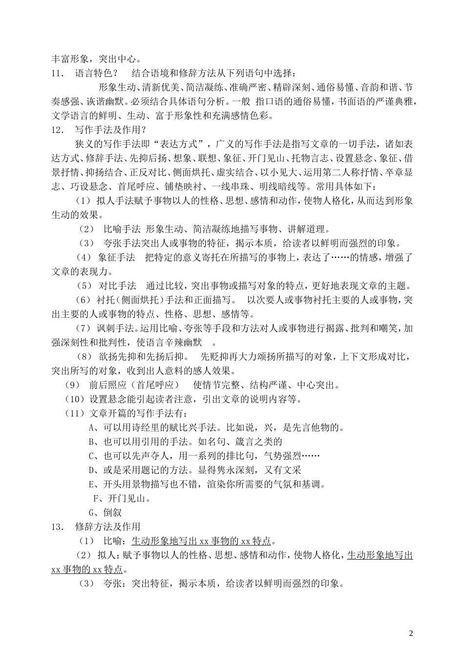 中考现代文阅读答题技巧(1)_第2页