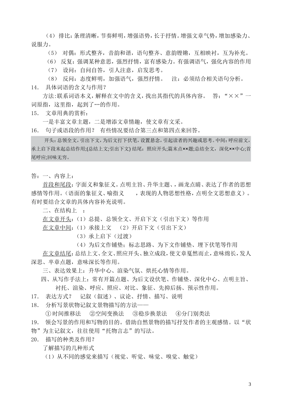 中考现代文阅读答题技巧(1)_第3页