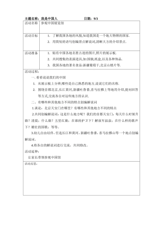 参观中国展览馆93