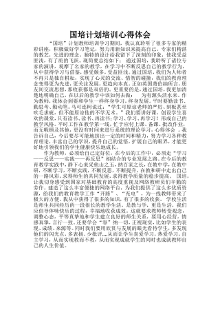 国培计划培训心得体会