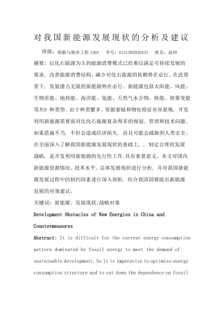 我国新能源发展现状及方向