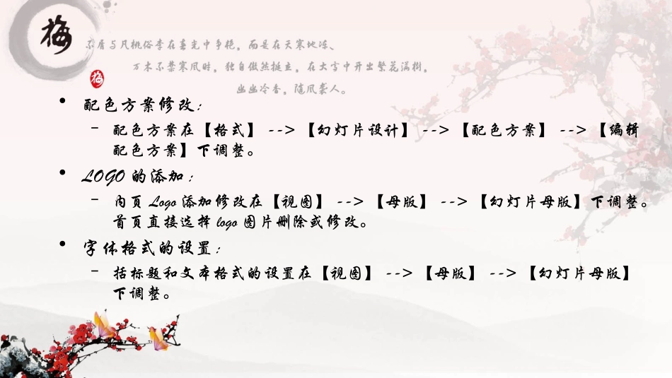 中国风模板PPT_第2页