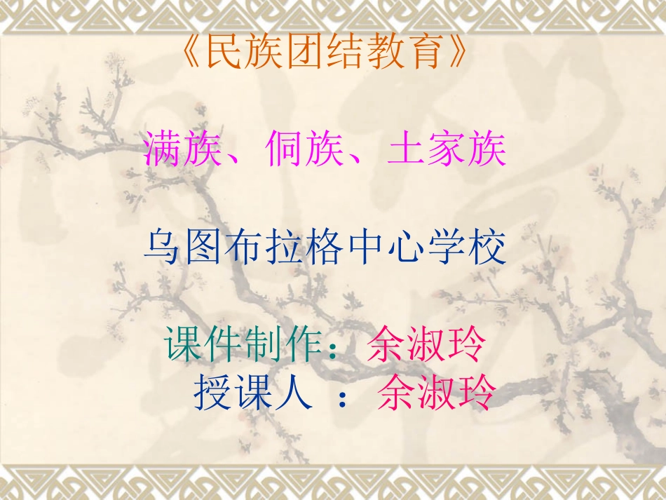 民族团结教育_第1页