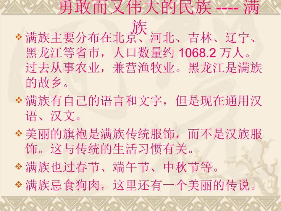 民族团结教育_第2页