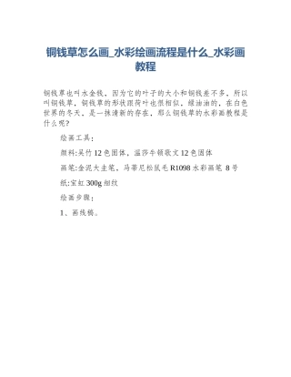 铜钱草怎么画_水彩绘画流程是什么_水彩画教程