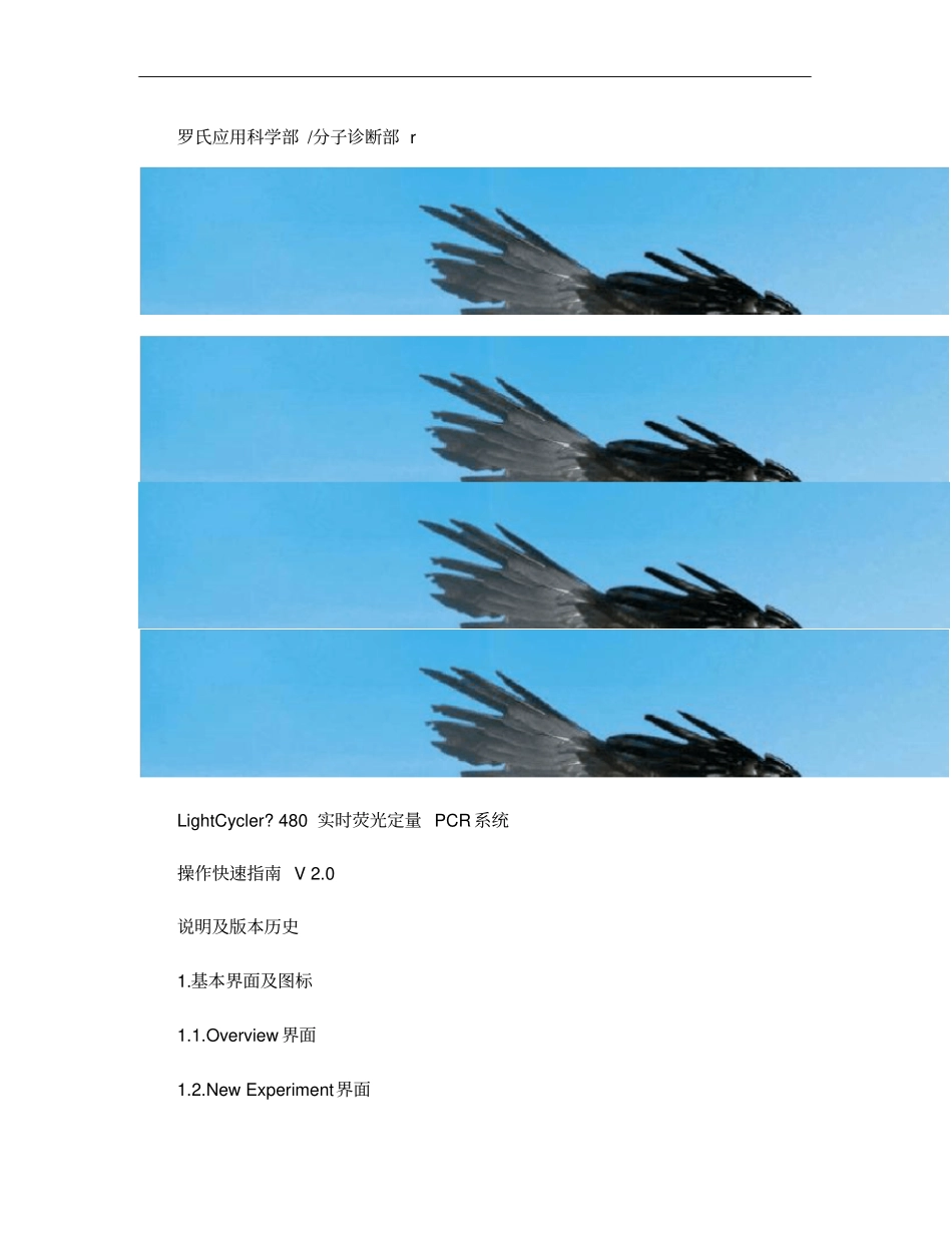 LightCycler480_系统操作快速指引_第1页